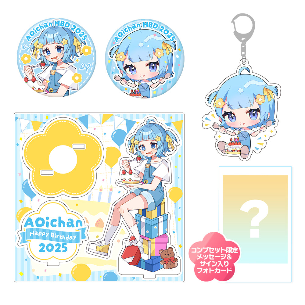 【受注生産/6月上旬発送】あおいちゃん BIRTHDAY GOODS 2025 コンプリートセット＜受付期間：～4/30＞